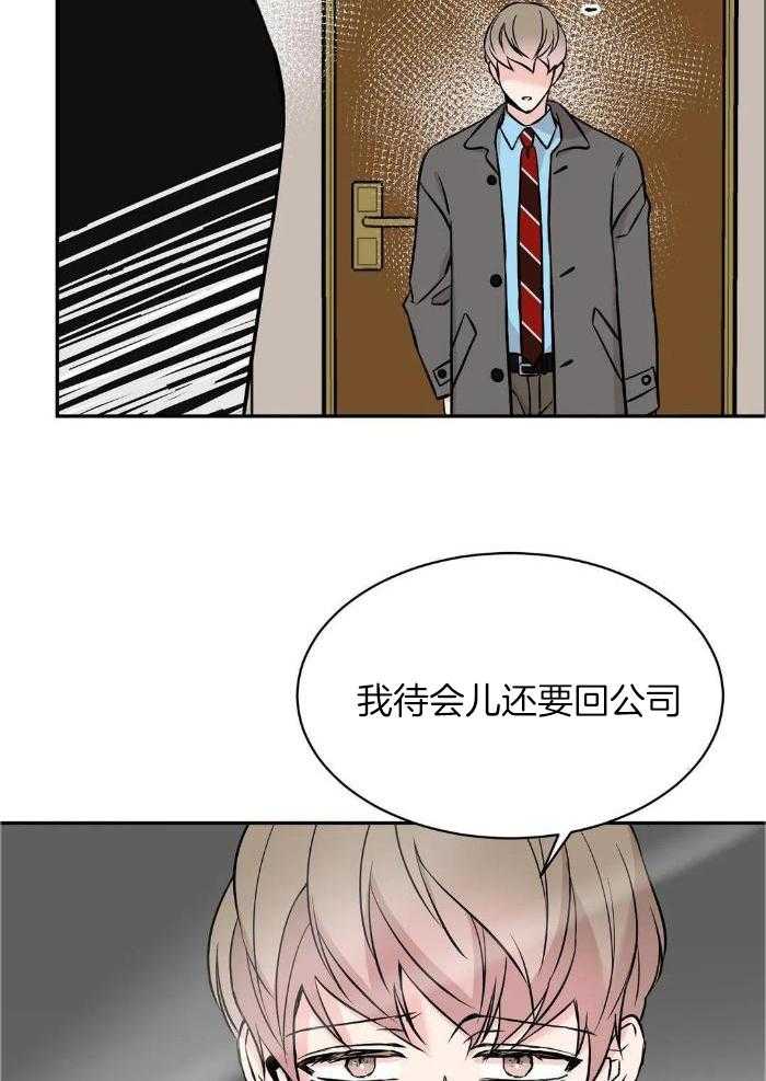 费洛蒙倒置第60话图