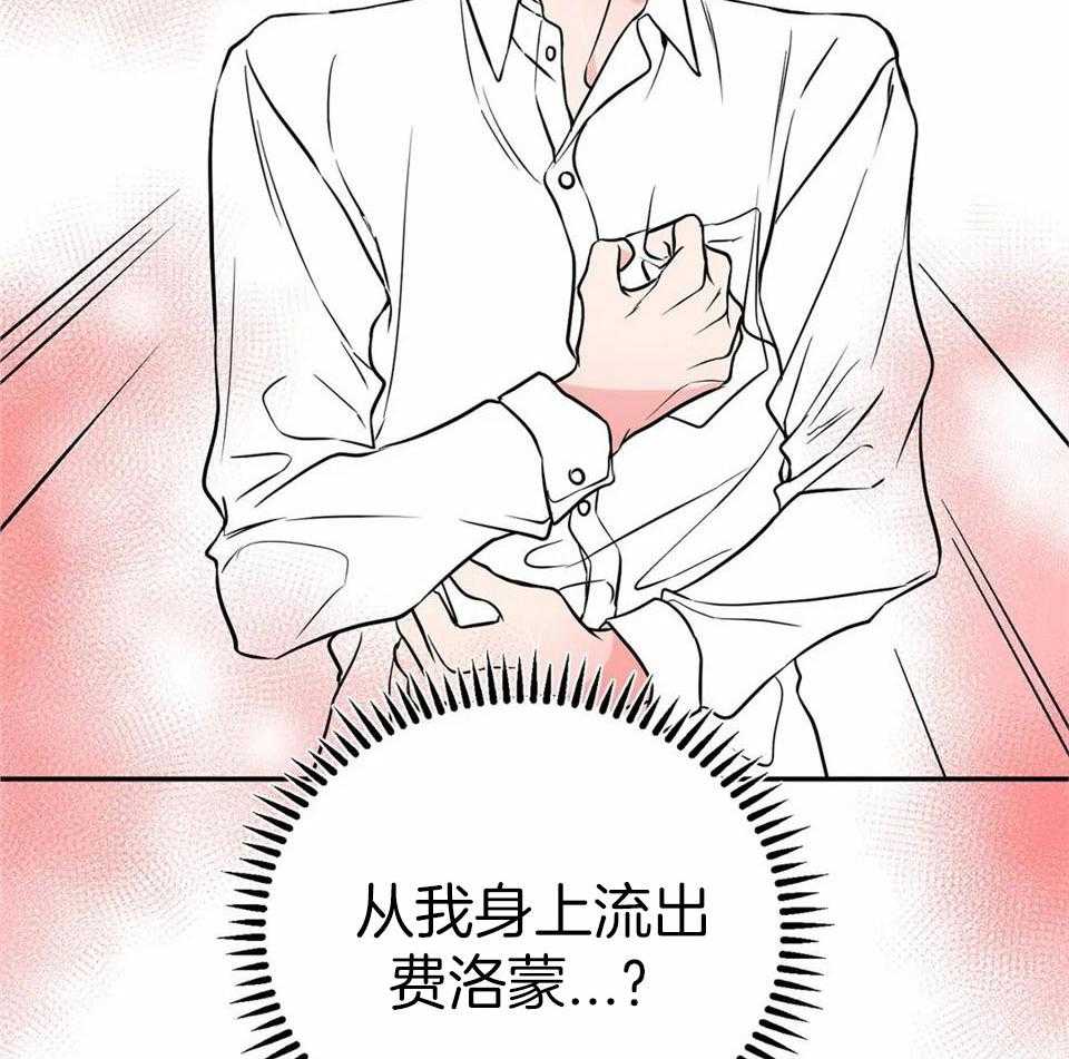 费洛蒙倒置第8话图