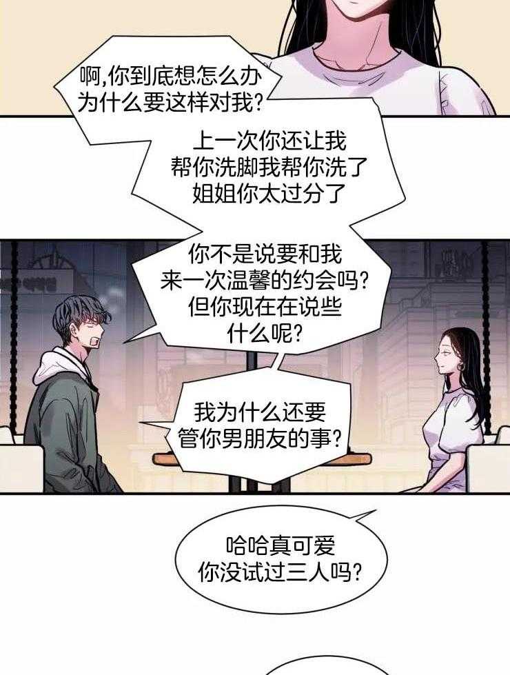 疯子的法则第1话图