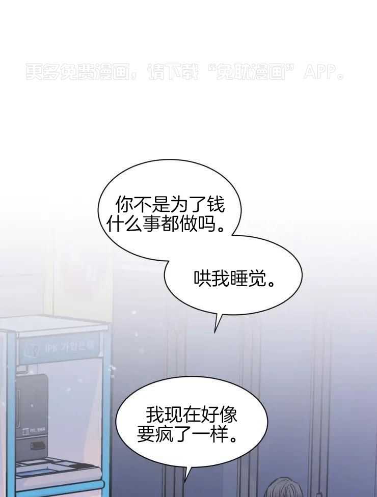疯子的法则第37话图