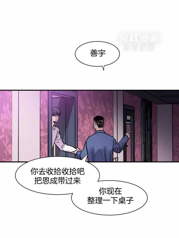 疯子的法则第5话图