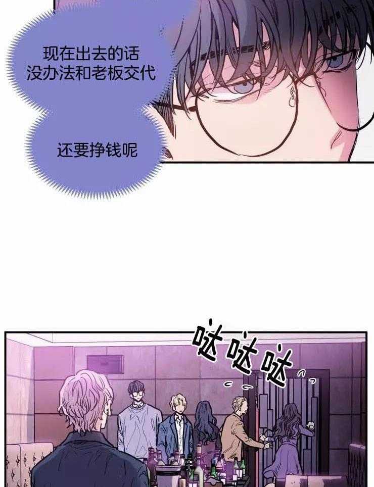 疯子的法则第8话图