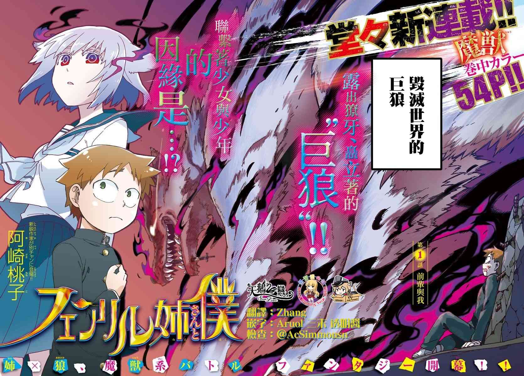 芬尼尔姐姐与我1话图