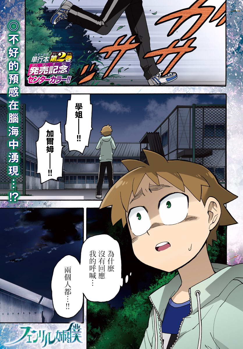 芬尼尔姐姐与我10话图