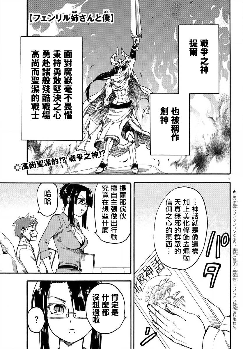 芬尼尔姐姐与我11话图