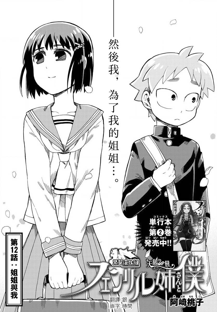 芬尼尔姐姐与我12话图