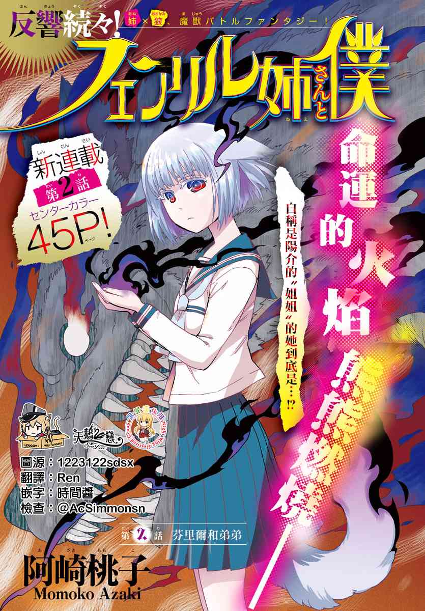 芬尼尔姐姐与我2话图