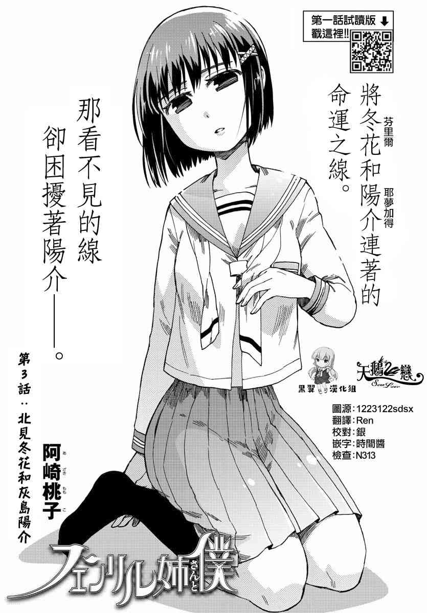 芬尼尔姐姐与我3话图