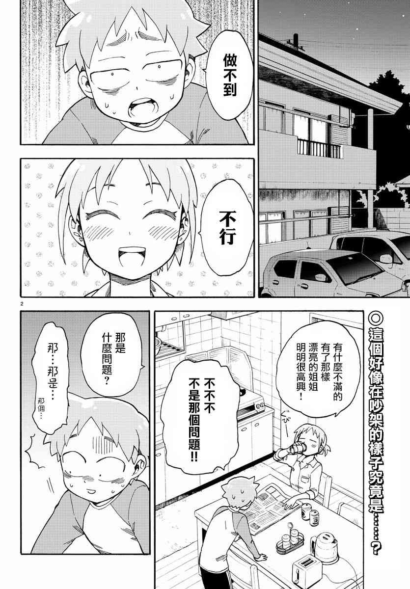 芬尼尔姐姐与我3话图