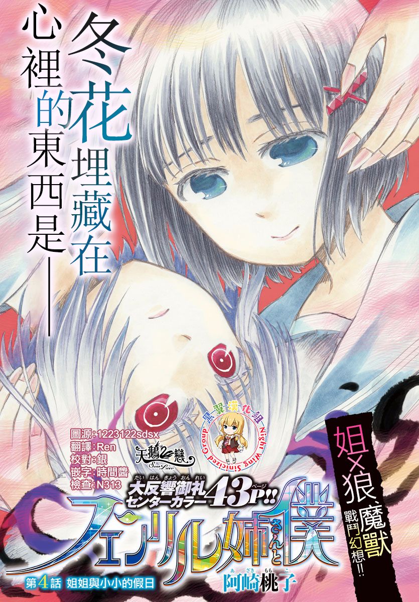 芬尼尔姐姐与我4话图