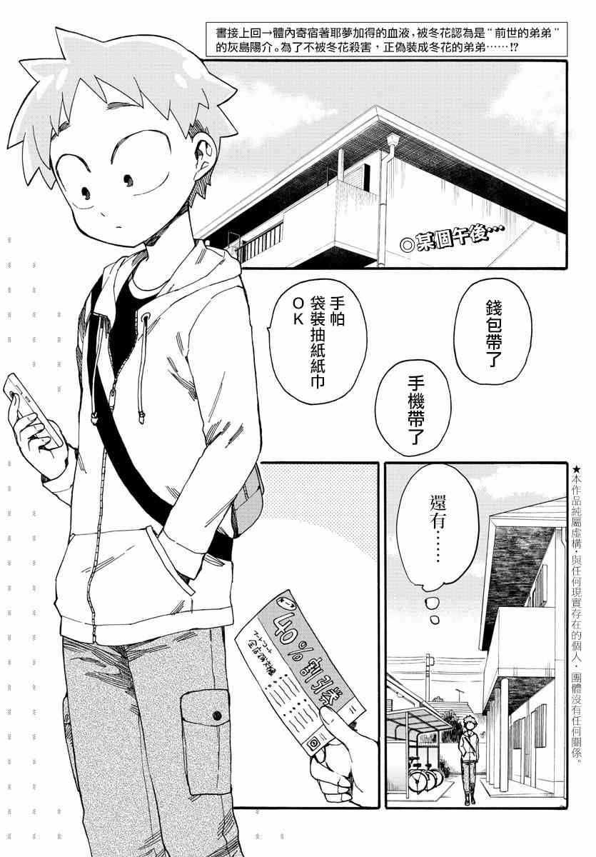 芬尼尔姐姐与我4话图