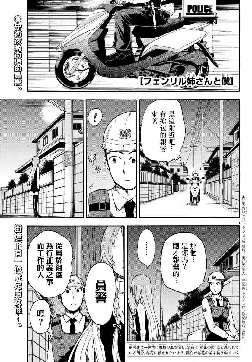 芬尼尔姐姐与我5话图