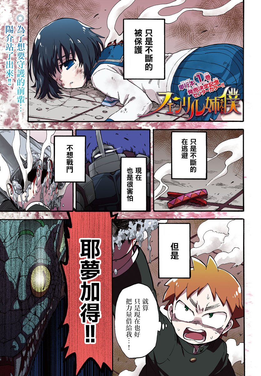 芬尼尔姐姐与我6话图