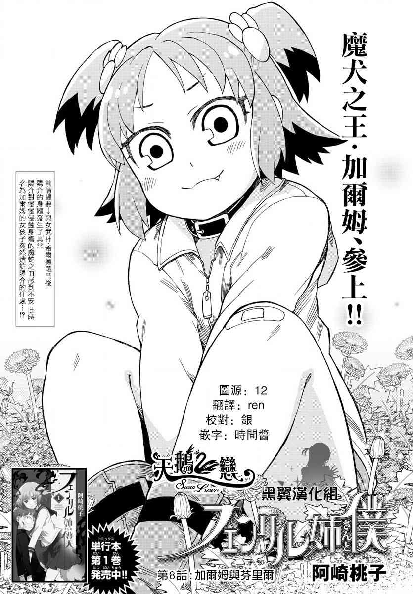 芬尼尔姐姐与我8话图