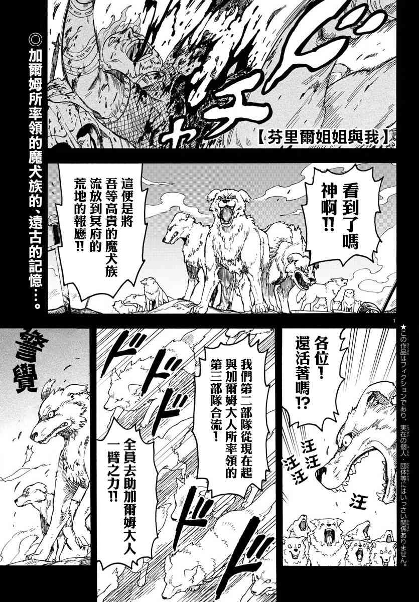 芬尼尔姐姐与我9话图