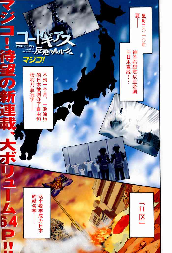 反叛的鲁路修1话图