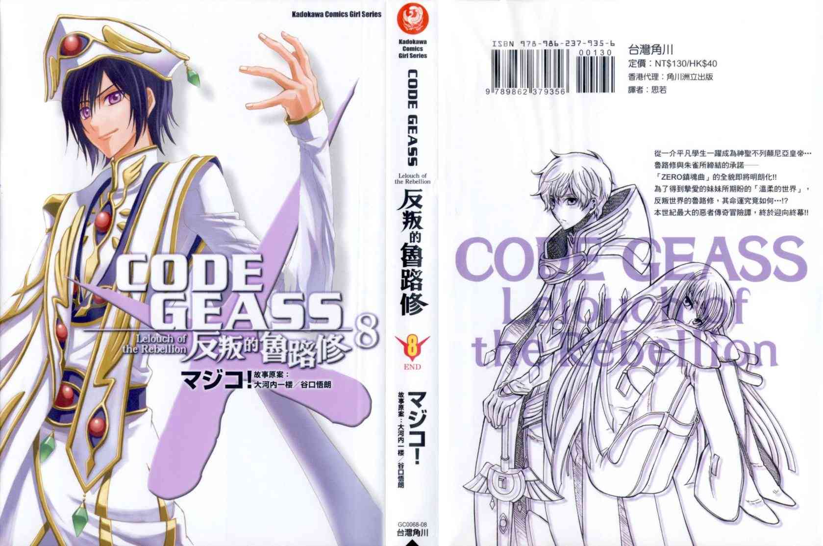 反叛的鲁路修8卷图