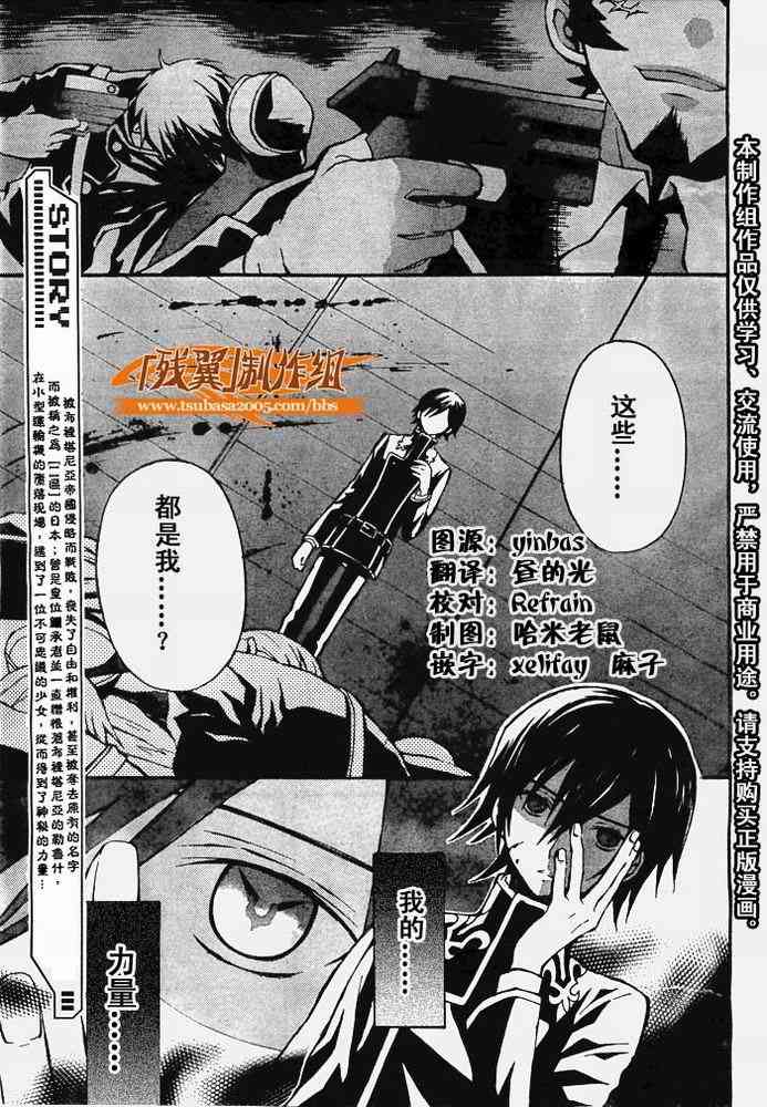 反叛的鲁路修2话图