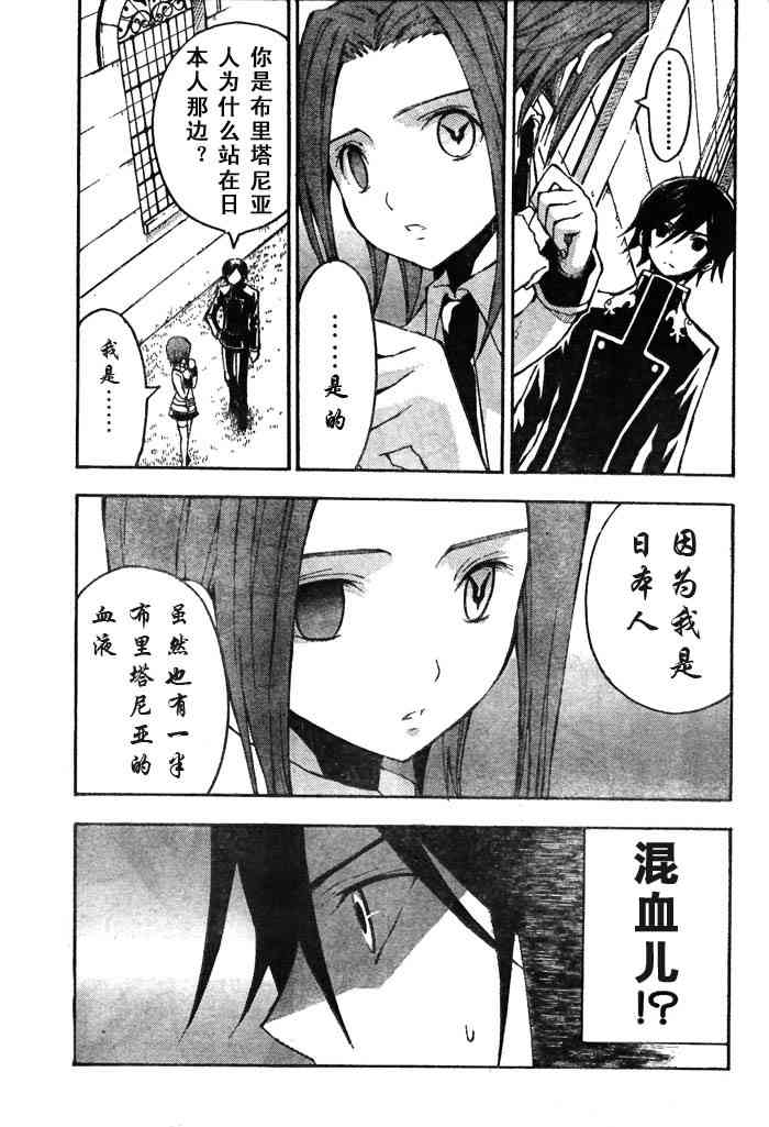 反叛的鲁路修3话图