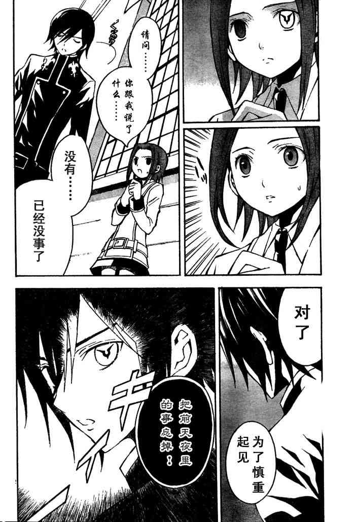 反叛的鲁路修3话图