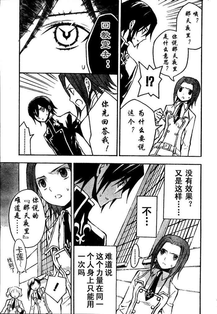 反叛的鲁路修3话图