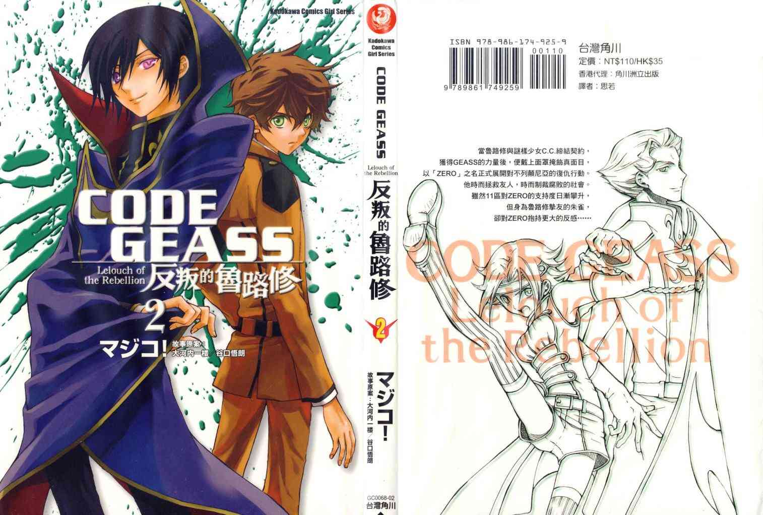 反叛的鲁路修2卷图