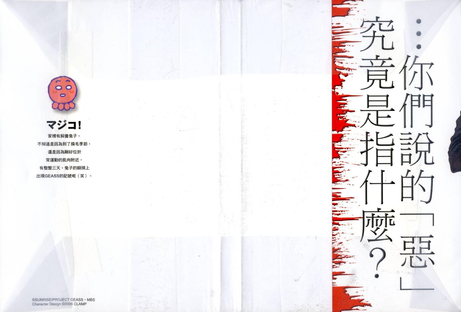 反叛的鲁路修4卷图