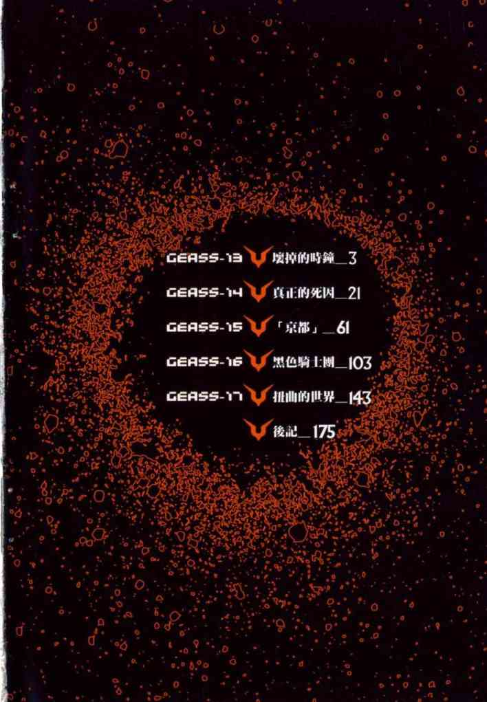 反叛的鲁路修4卷图