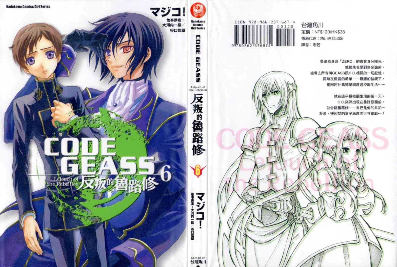 反叛的鲁路修6卷图