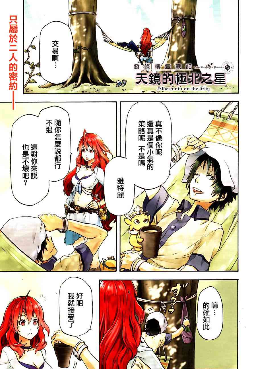 发条精灵战记 天镜的极北之星1话图