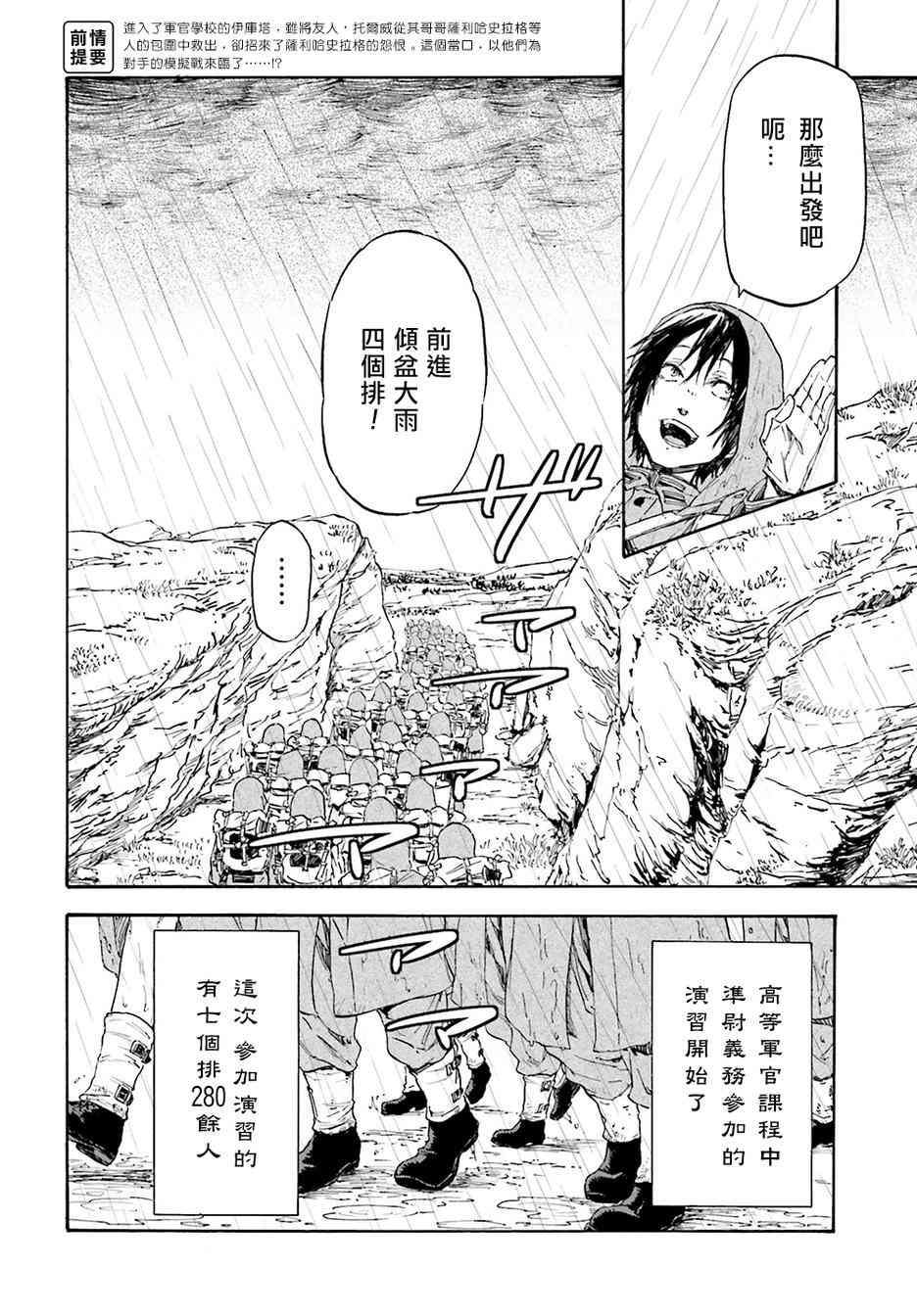 发条精灵战记 天镜的极北之星10话图