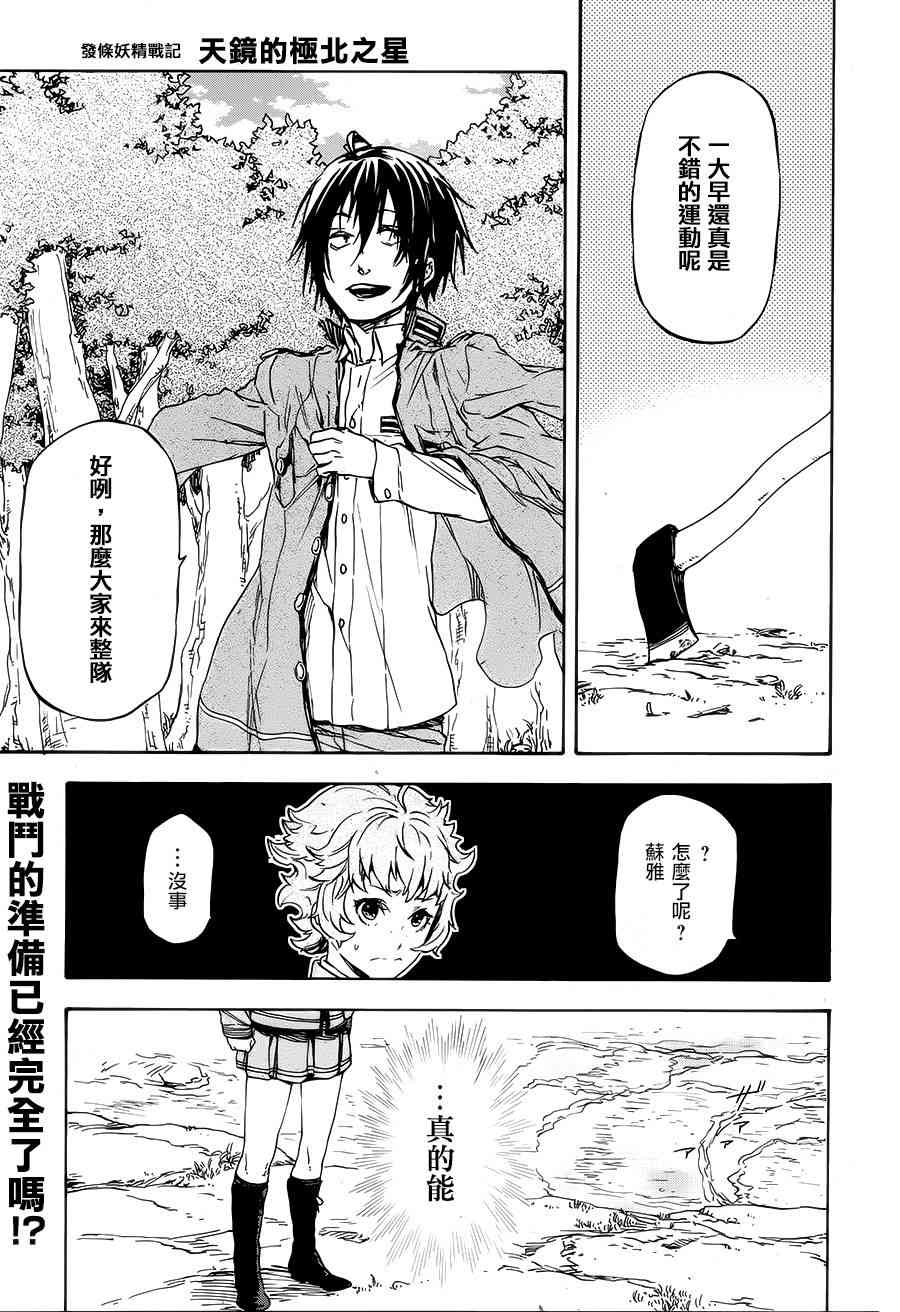 发条精灵战记 天镜的极北之星11话图