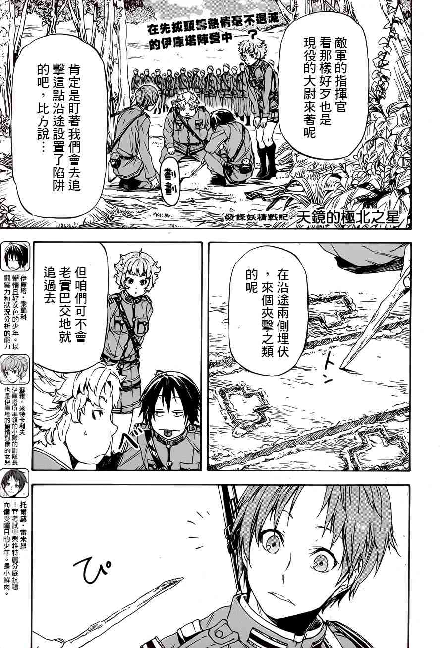 发条精灵战记 天镜的极北之星12话图