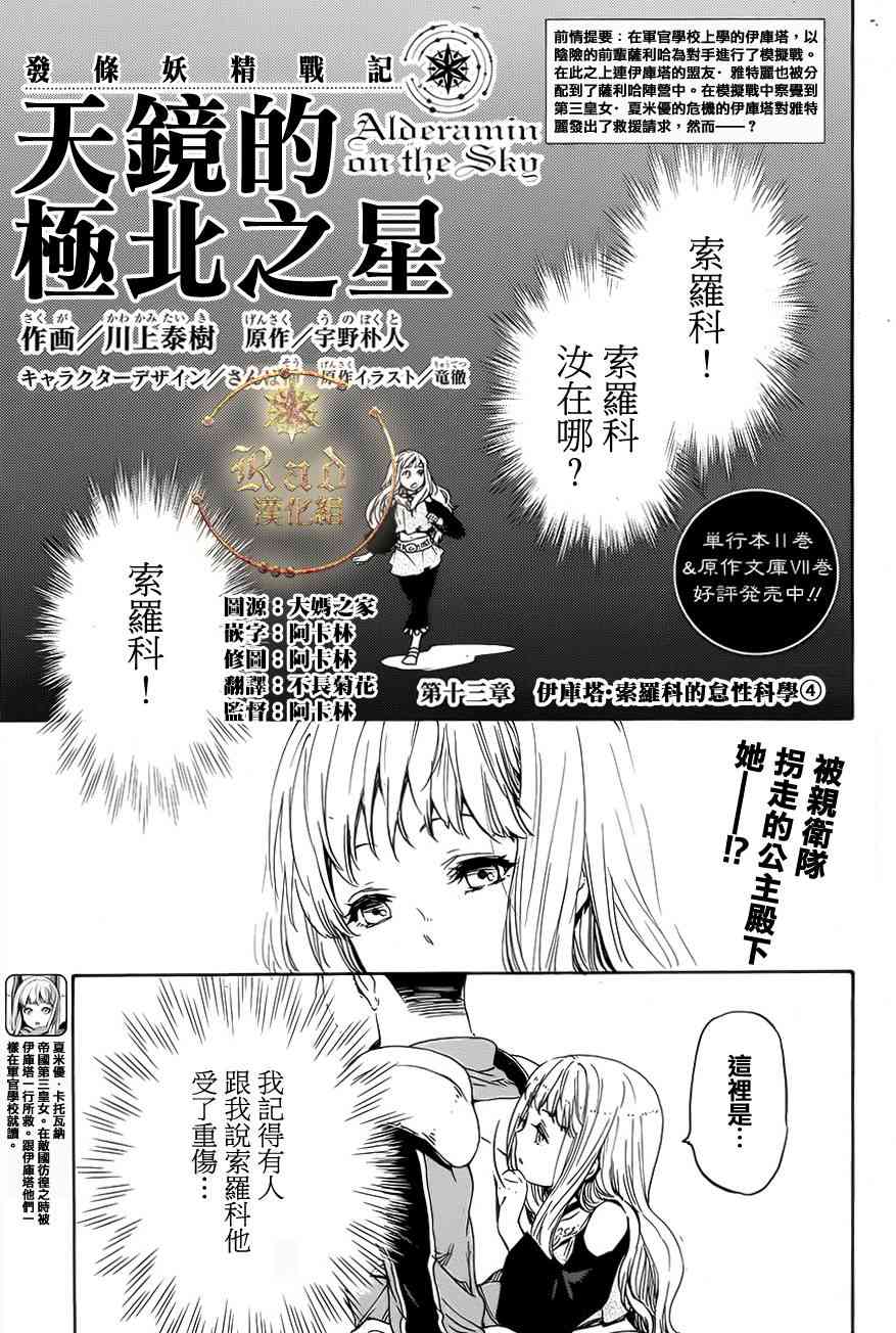 发条精灵战记 天镜的极北之星13话图