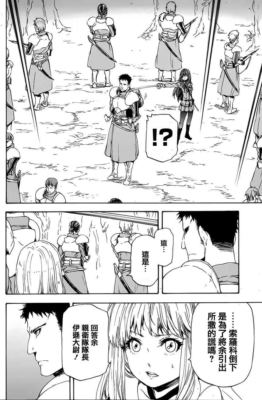 发条精灵战记 天镜的极北之星13话图