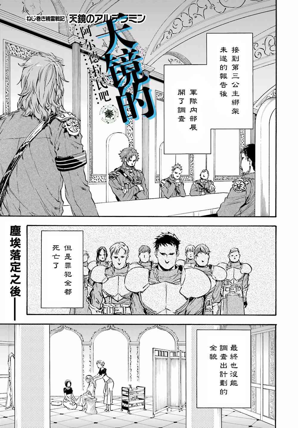 发条精灵战记 天镜的极北之星14话图