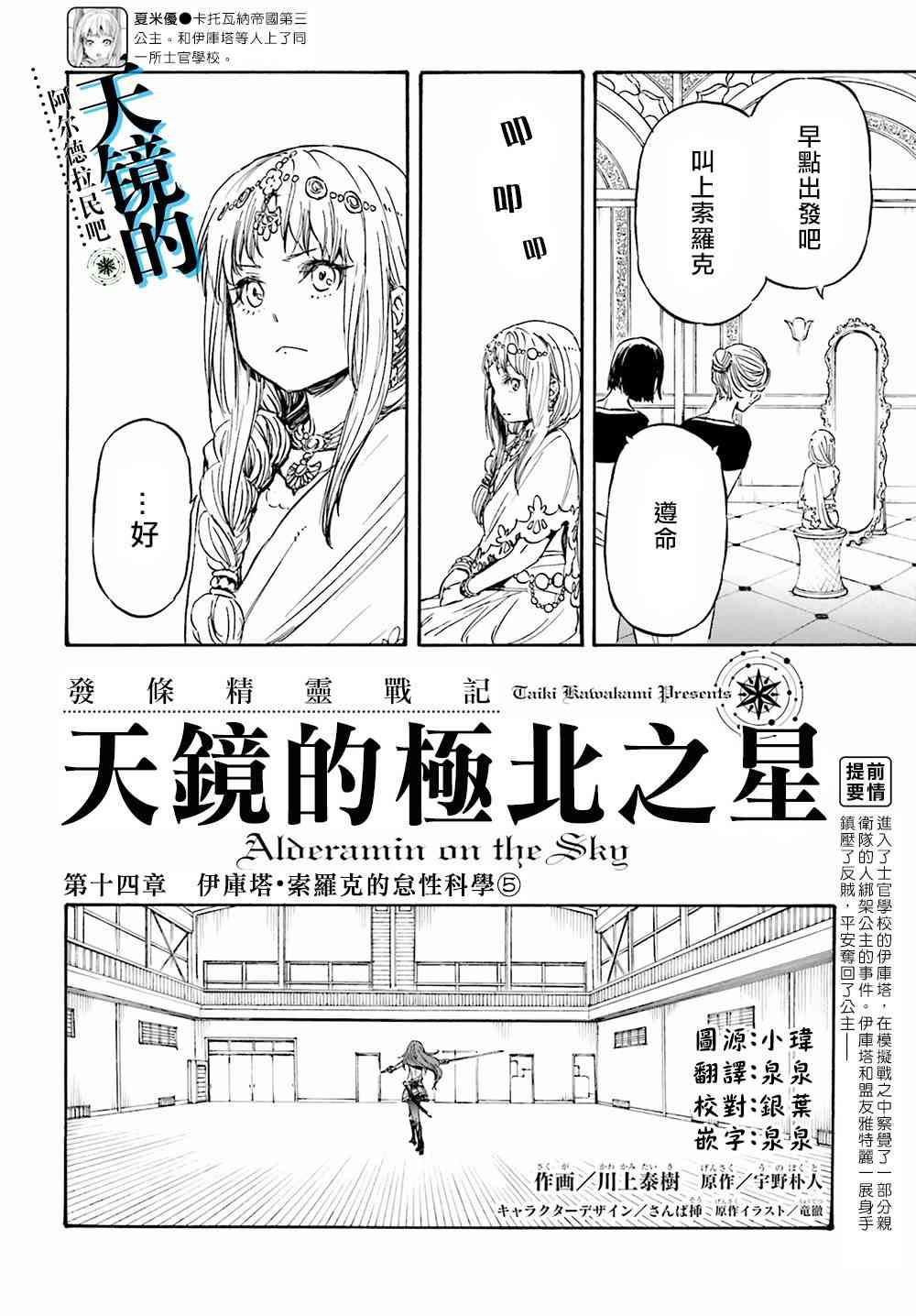 发条精灵战记 天镜的极北之星14话图