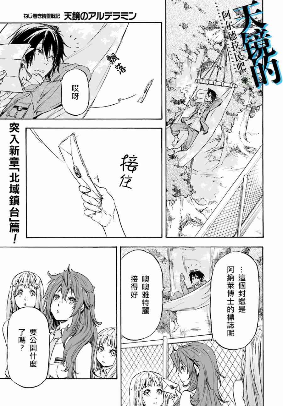 发条精灵战记 天镜的极北之星15话图