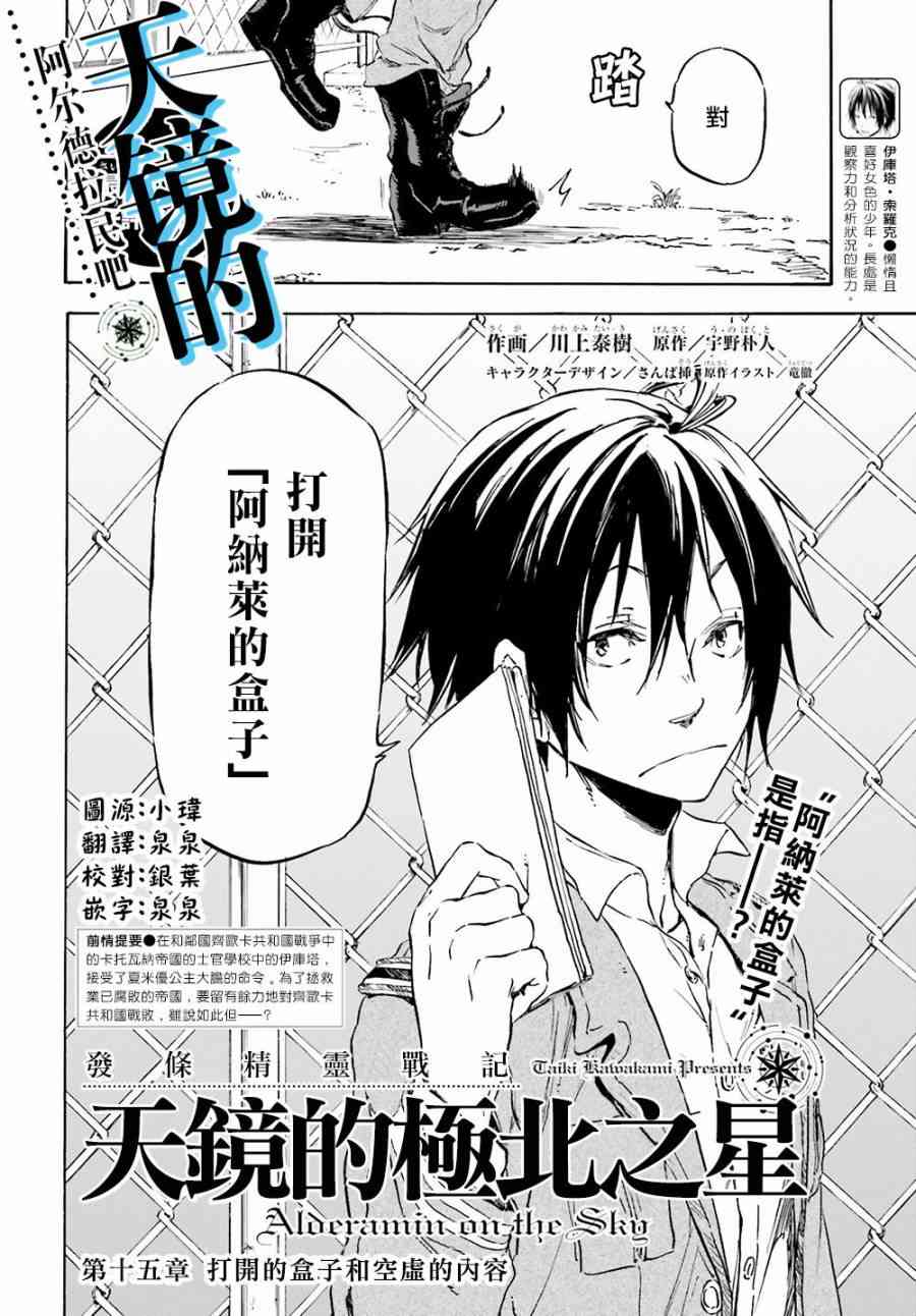 发条精灵战记 天镜的极北之星15话图