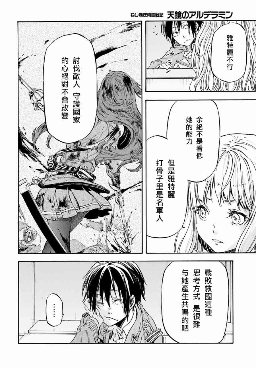 发条精灵战记 天镜的极北之星15话图