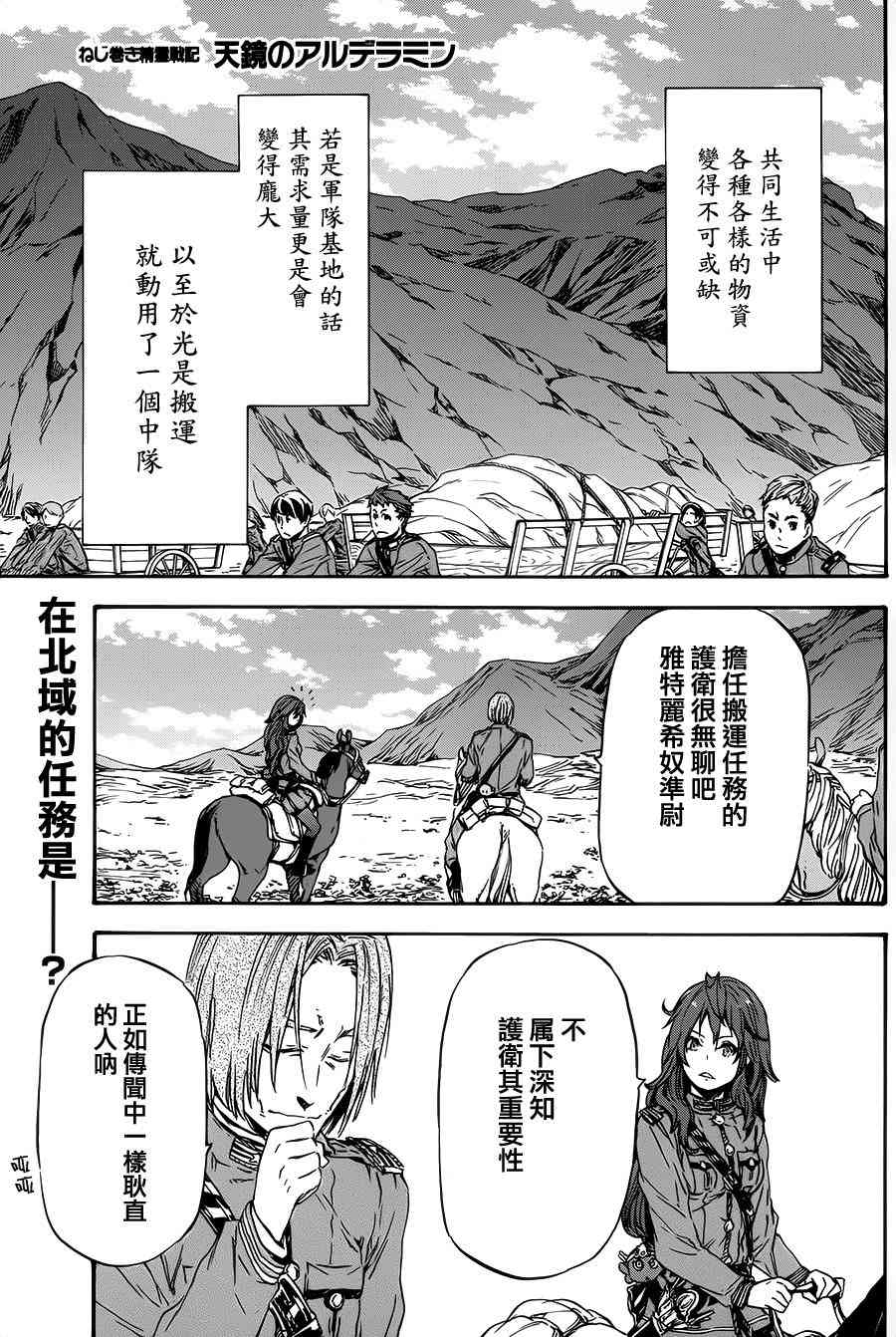 发条精灵战记 天镜的极北之星17话图