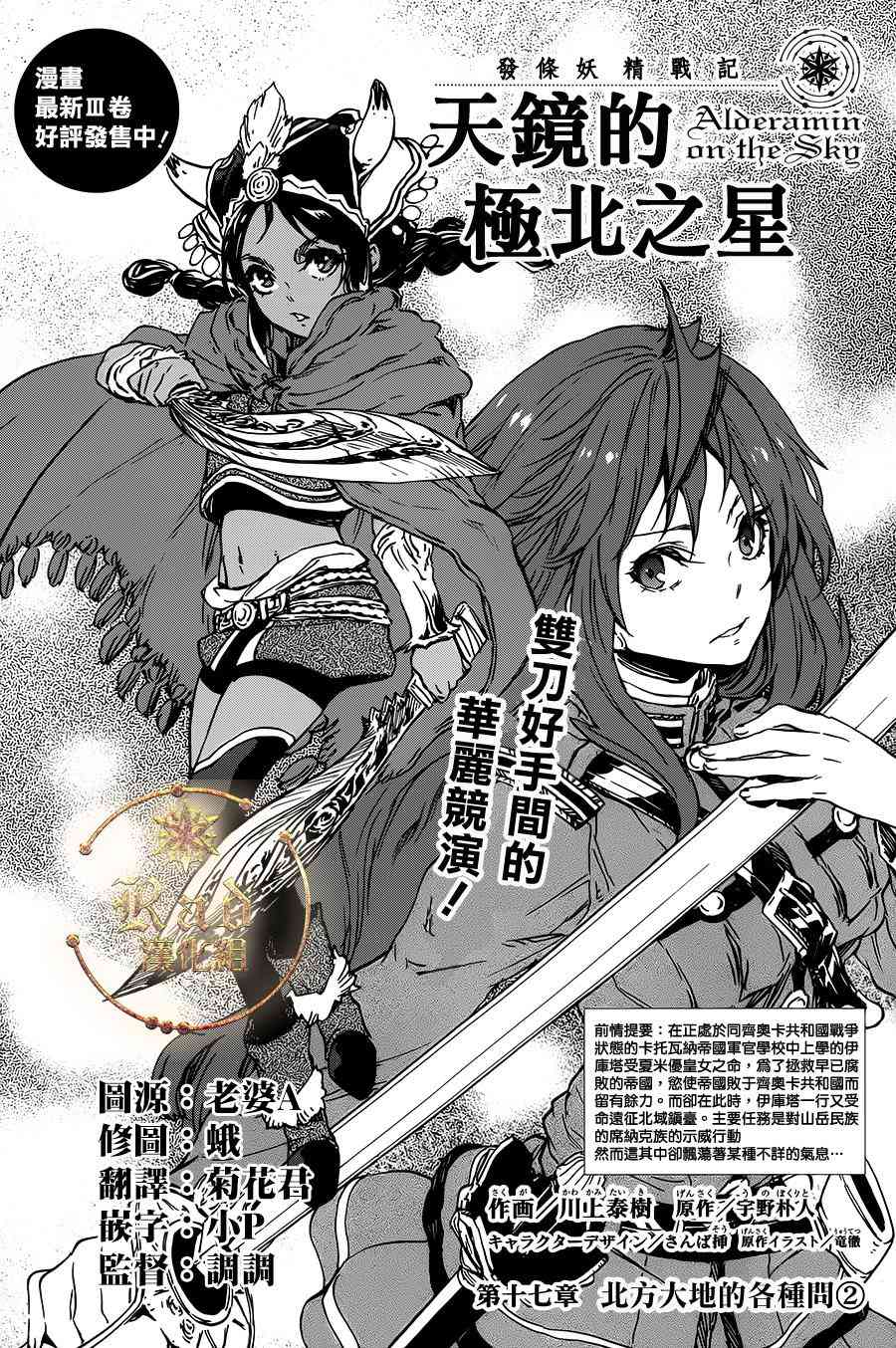 发条精灵战记 天镜的极北之星17话图