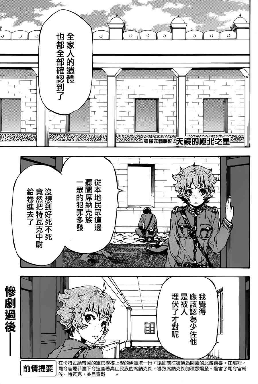 发条精灵战记 天镜的极北之星18话图