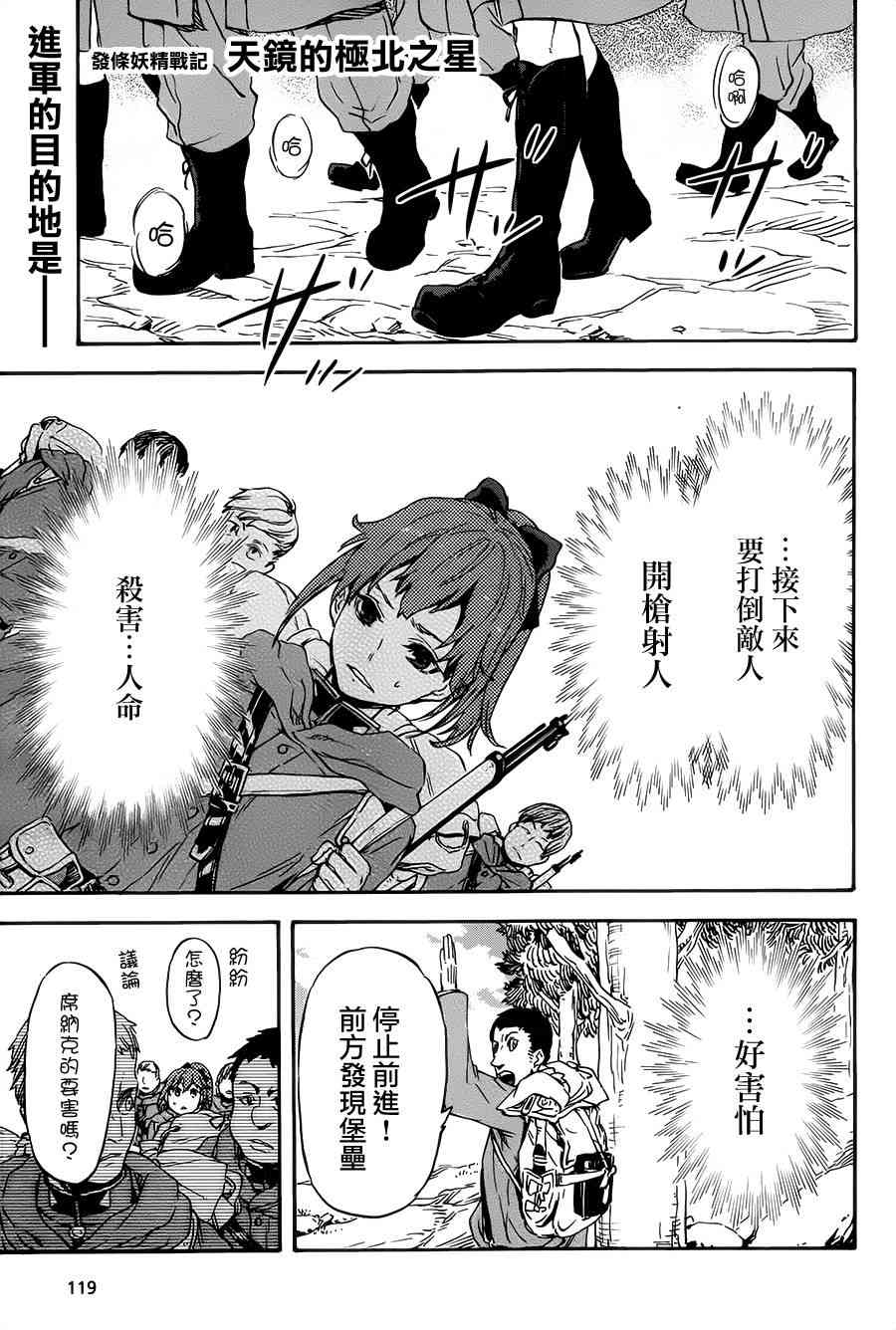 发条精灵战记 天镜的极北之星19话图