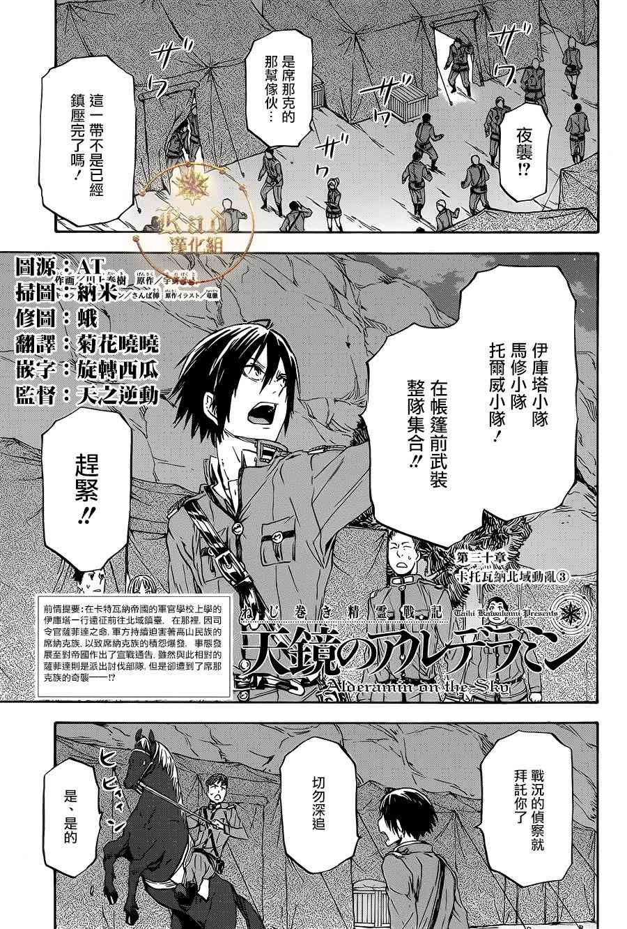 发条精灵战记 天镜的极北之星20话图