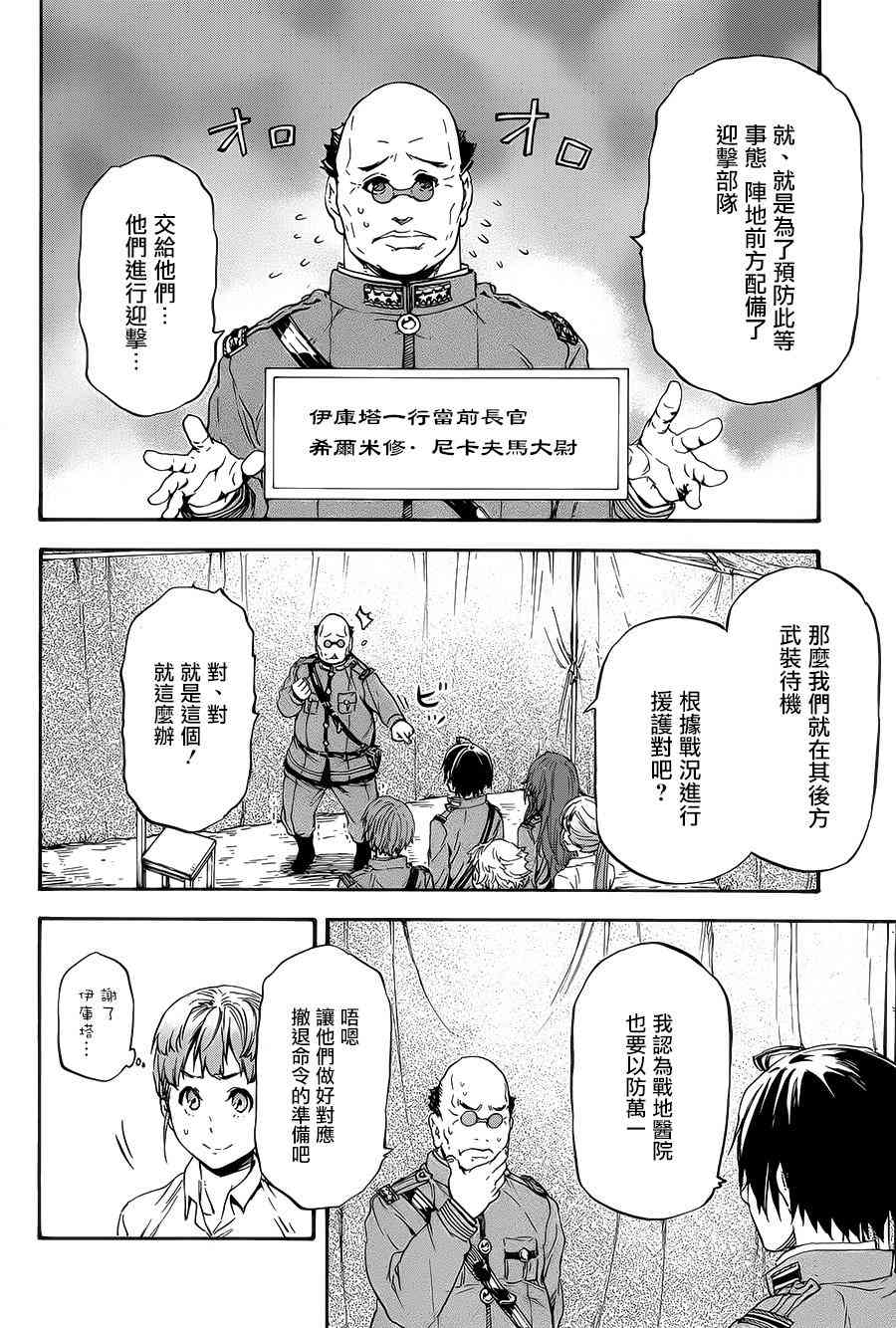 发条精灵战记 天镜的极北之星20话图