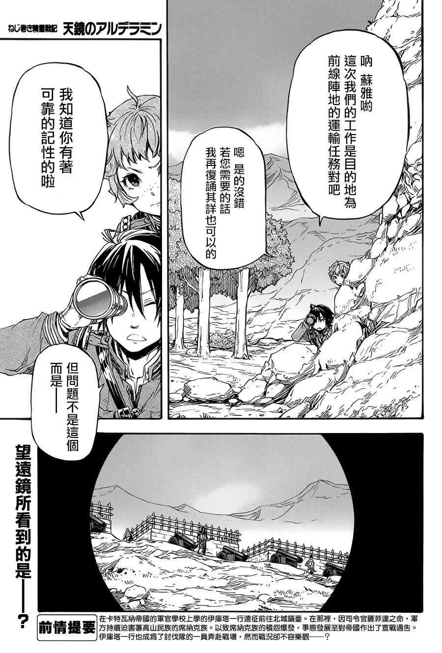 发条精灵战记 天镜的极北之星21话图