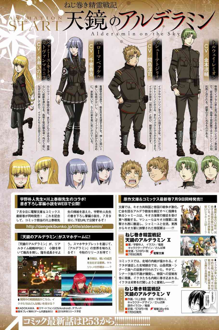 发条精灵战记 天镜的极北之星22话图