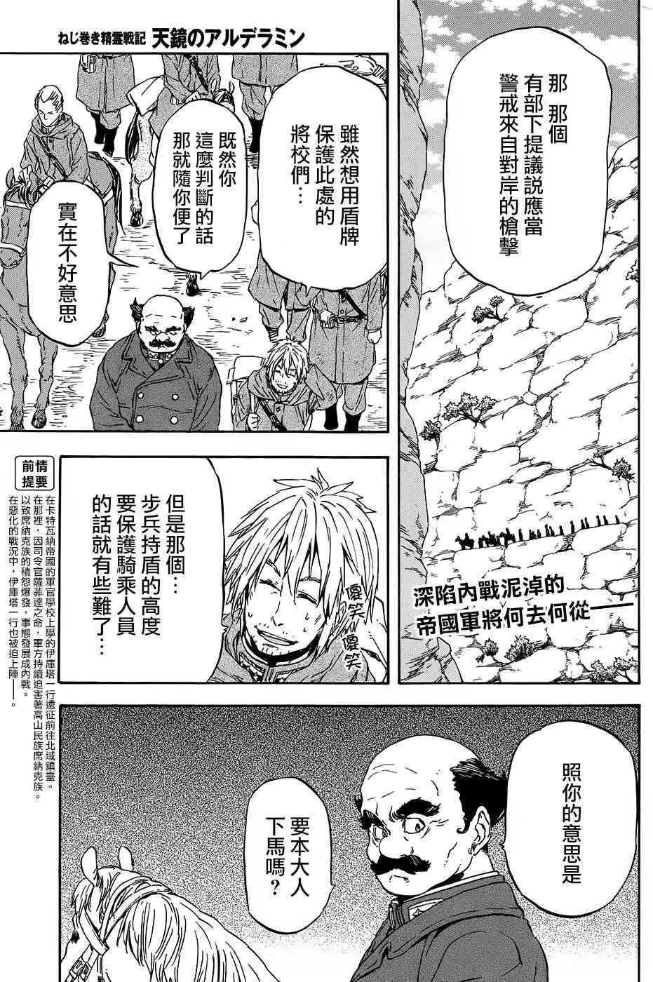 发条精灵战记 天镜的极北之星24话图