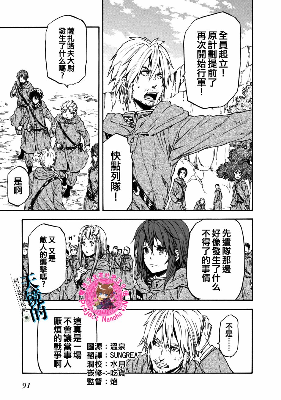 发条精灵战记 天镜的极北之星25话图